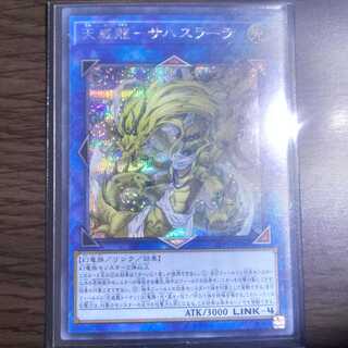 天威龍－サハスラーラ[シークレット1枚]