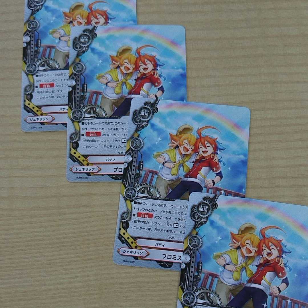 Promise of Rainbow 4-card set Buddy Fight