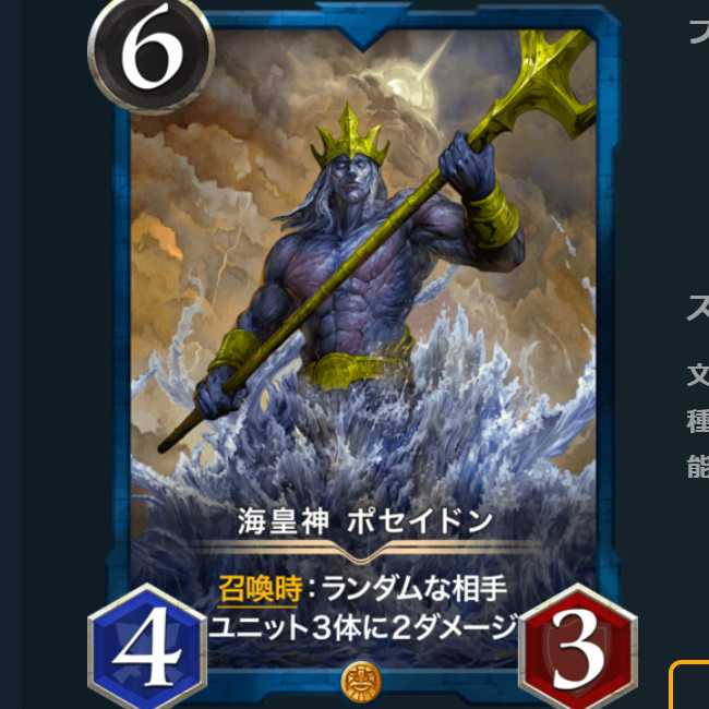 海皇神 ポセイドン