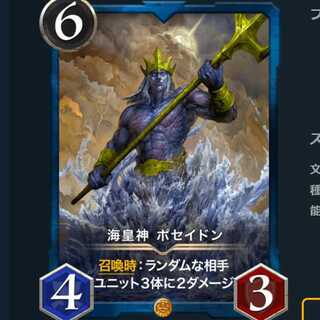 海皇神 ポセイドン