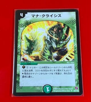 マナ・クライシス