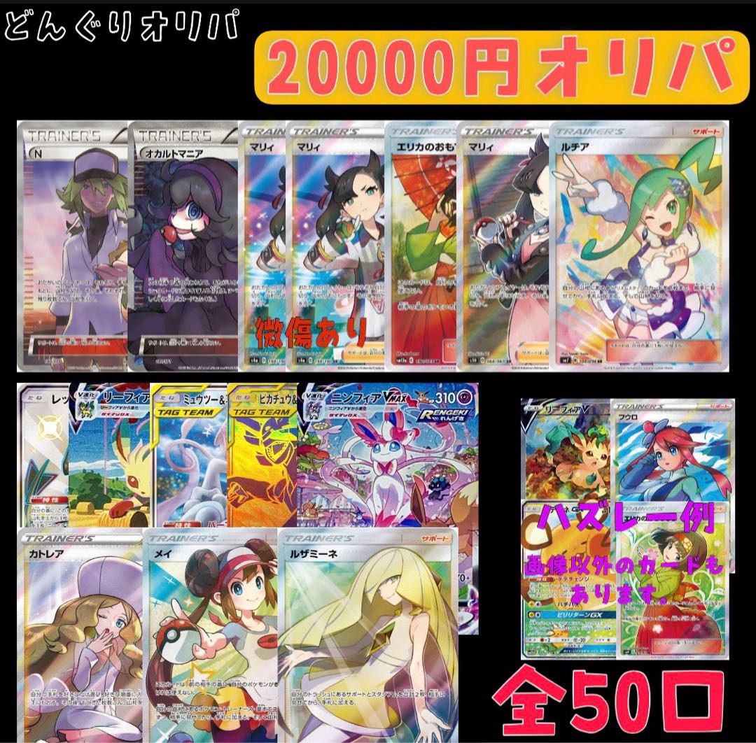 完売どんぐりオリパ一口21000円