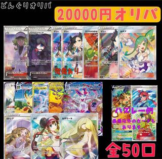 完売どんぐりオリパ一口21000円