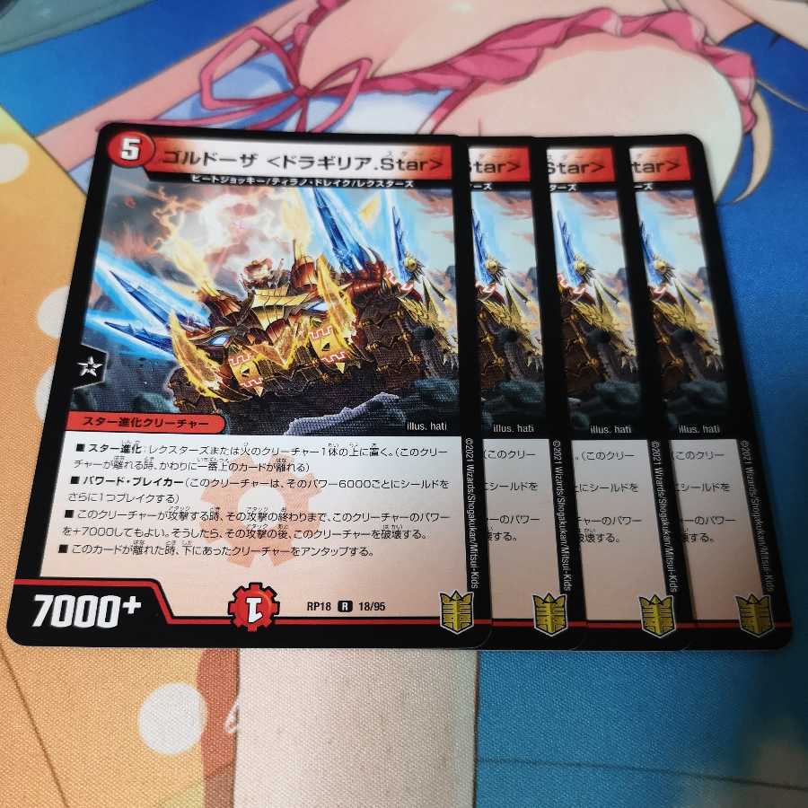 ゴルドーザ <ドラギリア.Star>