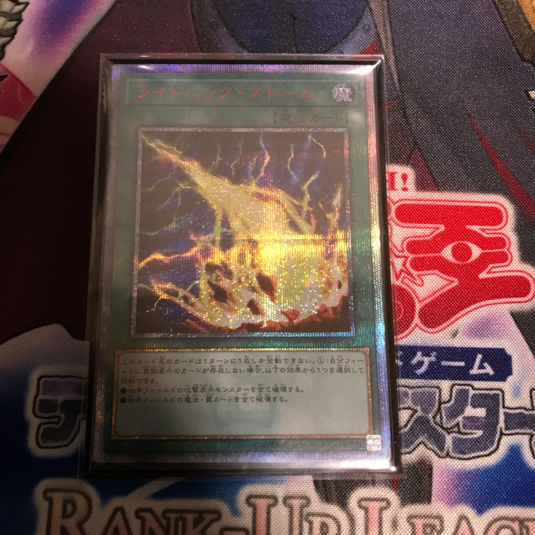 ライトニング・ストーム 20thシークレットレア