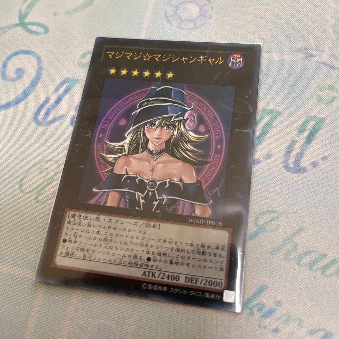 マジマジ☆マジシャンギャル ウルトラレア