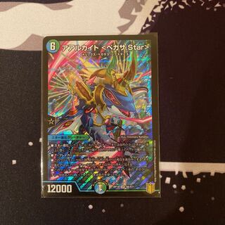 アアルカイト <ペガサ.Star>