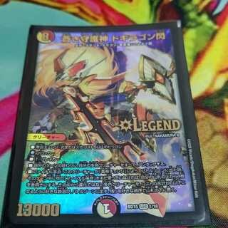 蒼き守護神 ドギラゴン閃