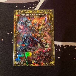 熱核連結 ガイアトム・シックス(20thSPレア仕様)