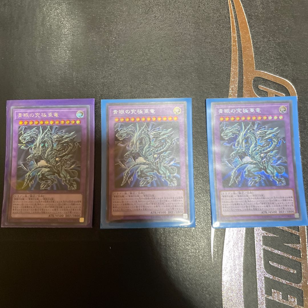 青眼の亜白龍 シークレットレア　3枚セット