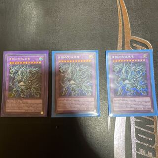 青眼の亜白龍 シークレットレア　3枚セット