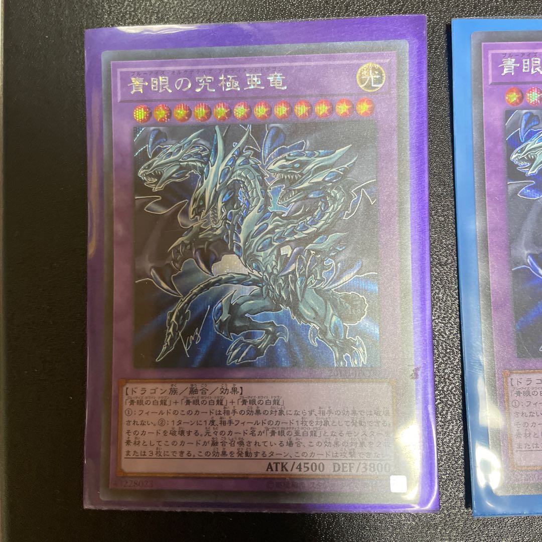 青眼の亜白龍 シークレットレア　3枚セット