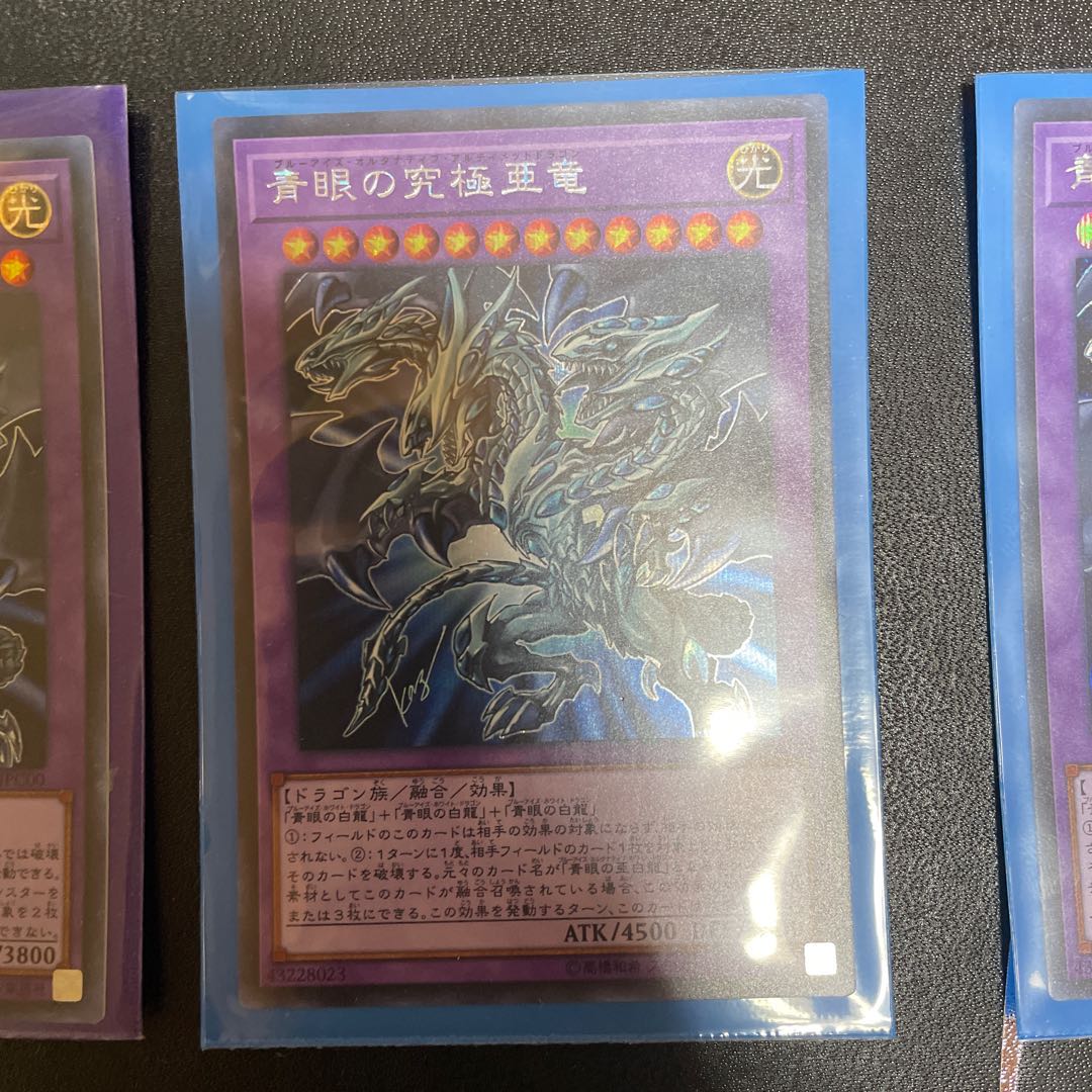 青眼の亜白龍 シークレットレア　3枚セット