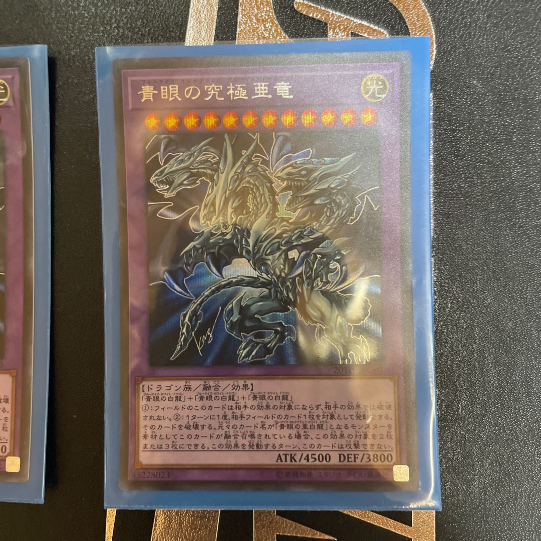 青眼の亜白龍 シークレットレア　3枚セット