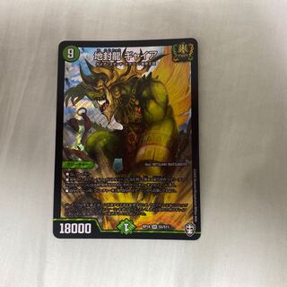 地封龍ギャイア