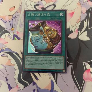 金満で謙虚な壺 スーパーレア