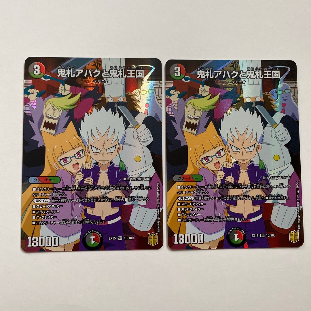 鬼札アバクと鬼札王国 SR 2枚セット