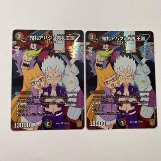 鬼札アバクと鬼札王国 SR 2枚セット