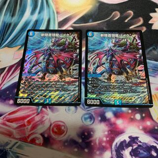 斬隠蒼頭龍バイケン　2枚