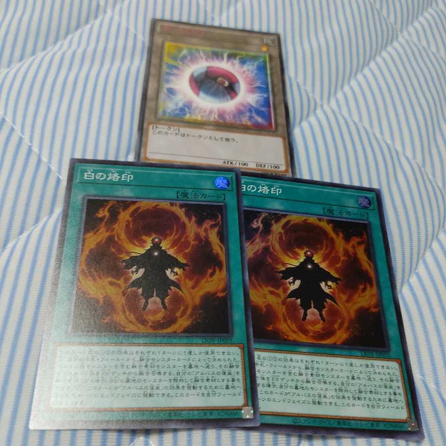 白の烙印 スーパーレア　二枚