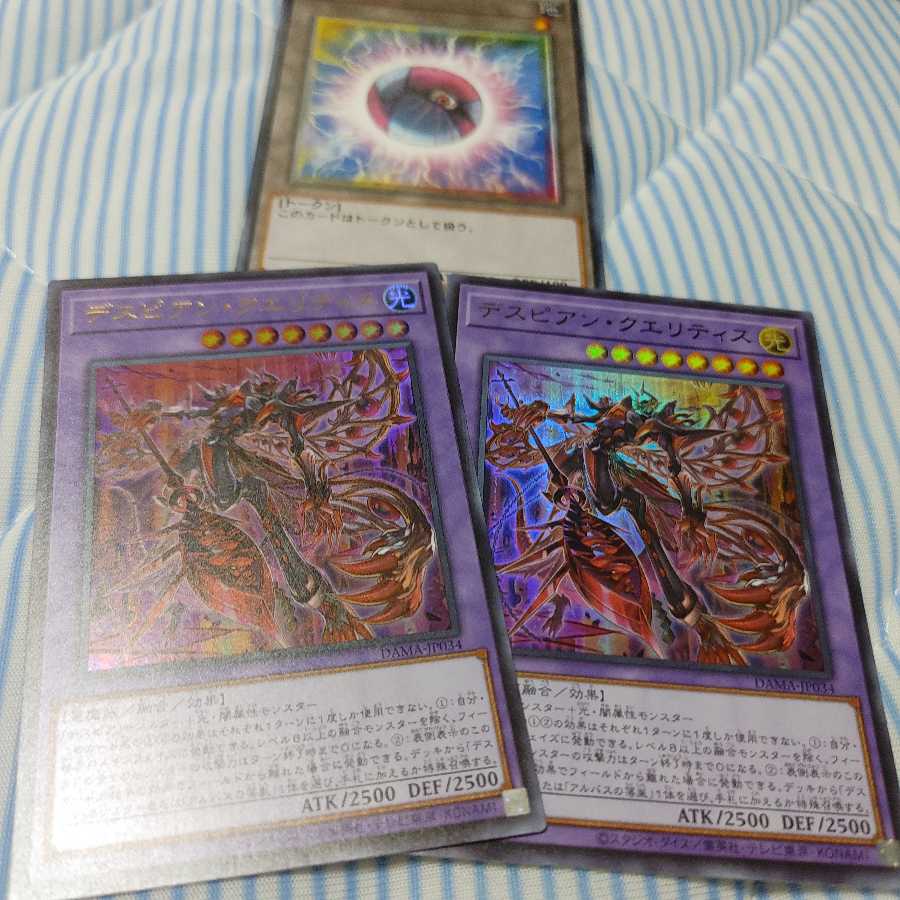 デスピアン・クエリティス ウルトラレア　二枚