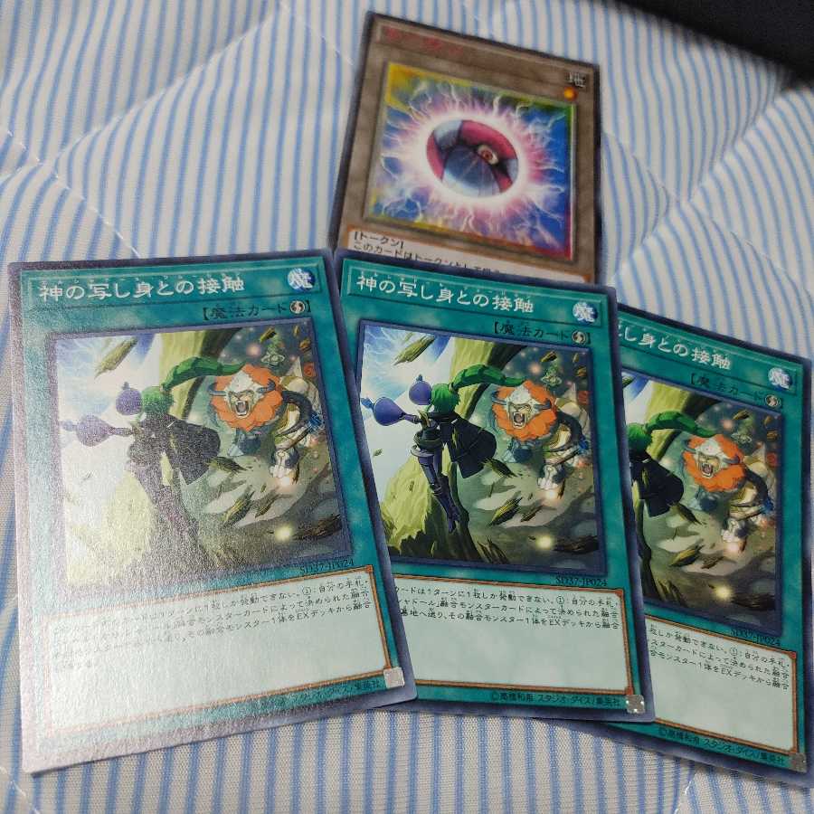 神の写し身との接触 ノーマル 三枚