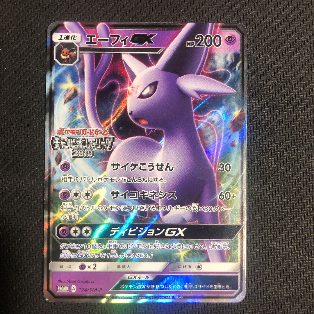 ポケモンカード エーフィGX プロモ