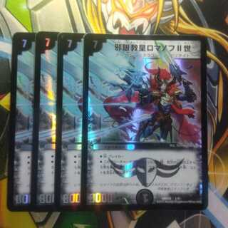 邪眼教皇ロマノフII世