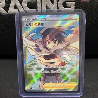 ヒガナの決意 SR 美品　期間限定値下げ