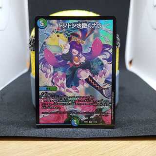 ドンドン水撒くナウ