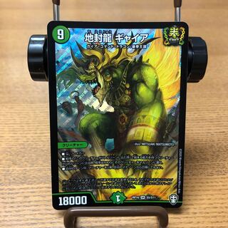 地封龍 ギャイア SR