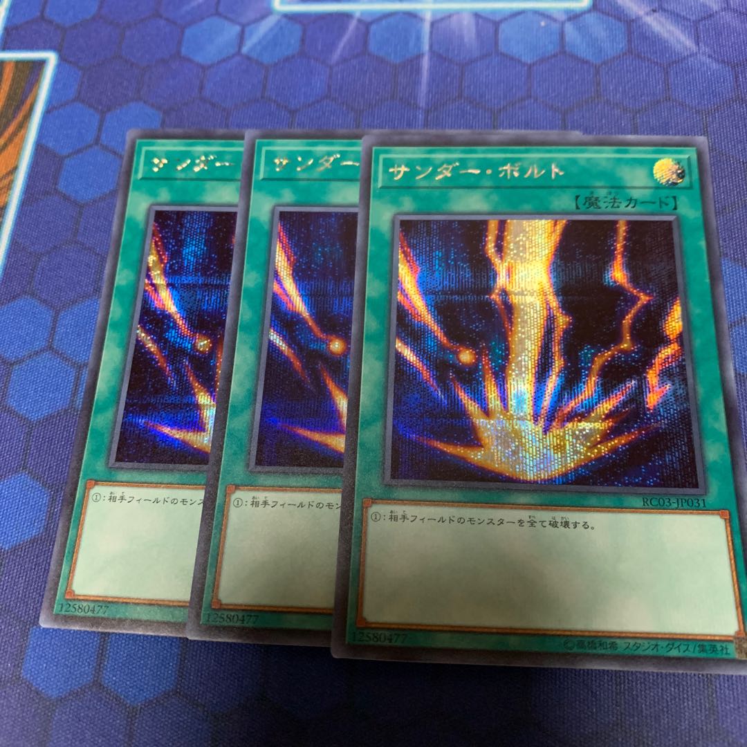 Raigeki Secret Rare