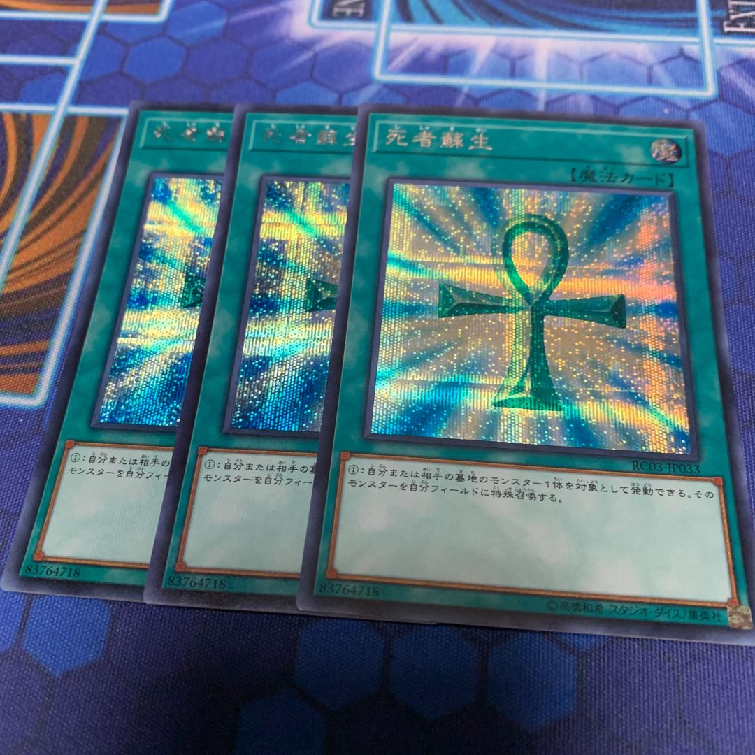 Monster Reborn Secret Rare