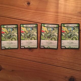 虹速 ザ・ヴェルデ