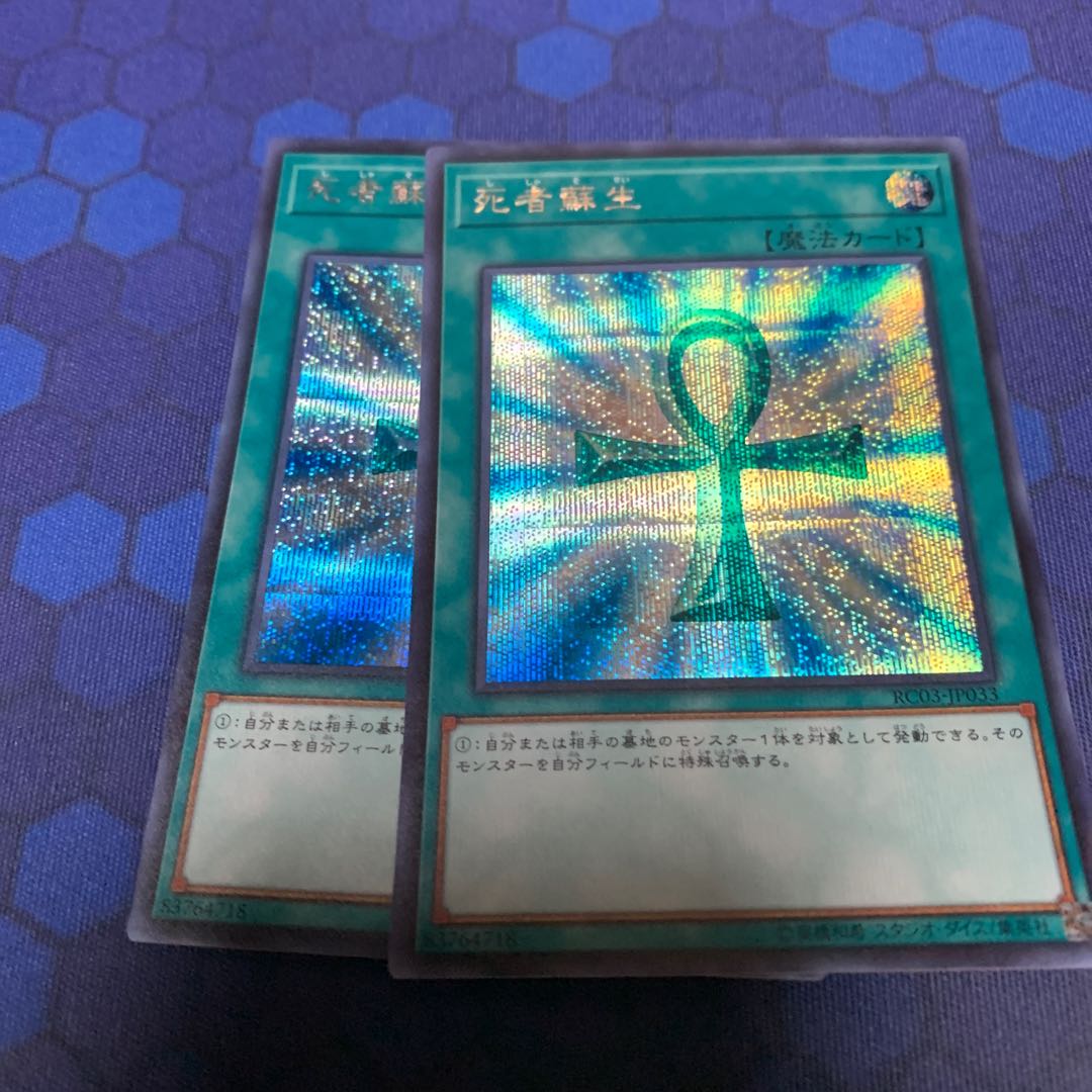 Monster Reborn Secret Rare