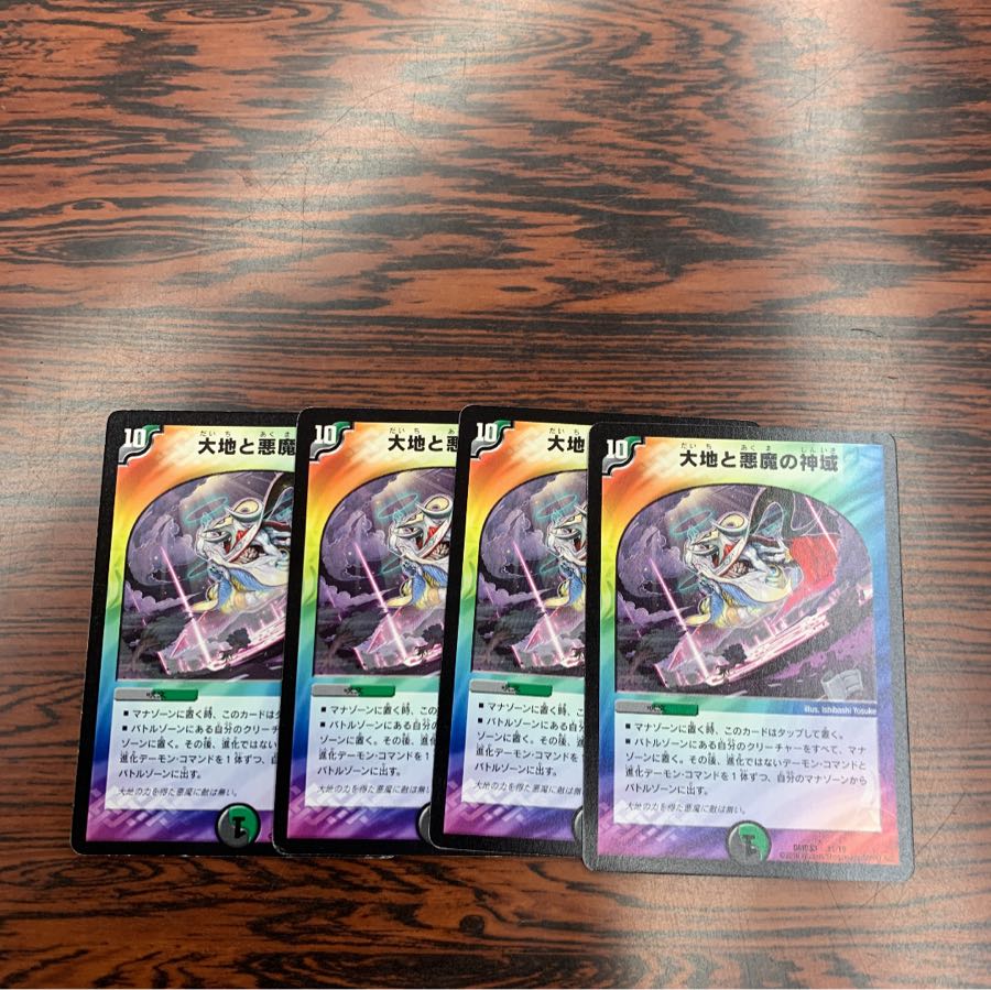 大地と悪魔の神域