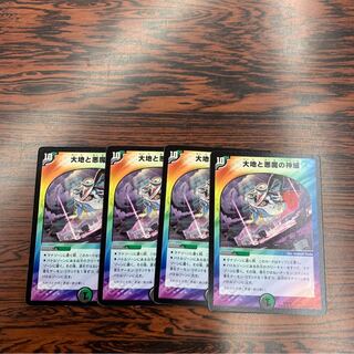 大地と悪魔の神域