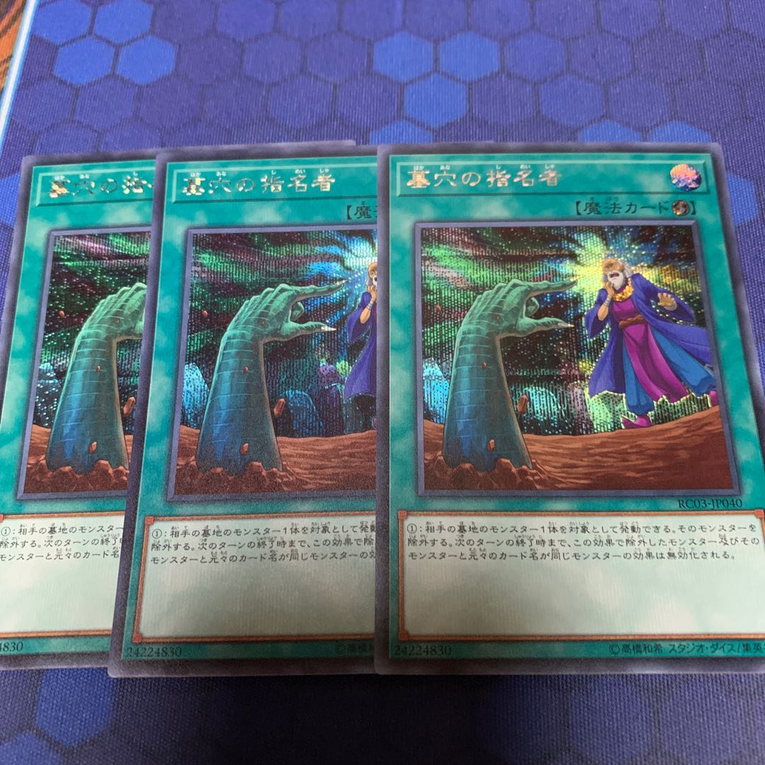 墓穴の指名者 シークレットレア