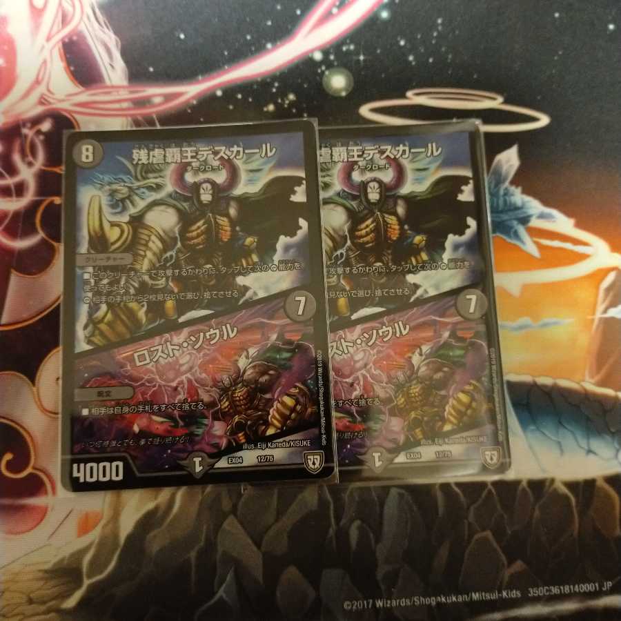 残虐覇王デスカール|ロスト・ソウル