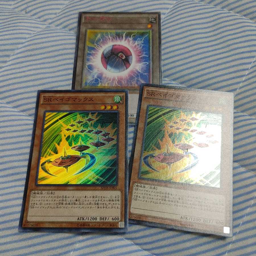 SRベイゴマックス スーパーレア 二枚