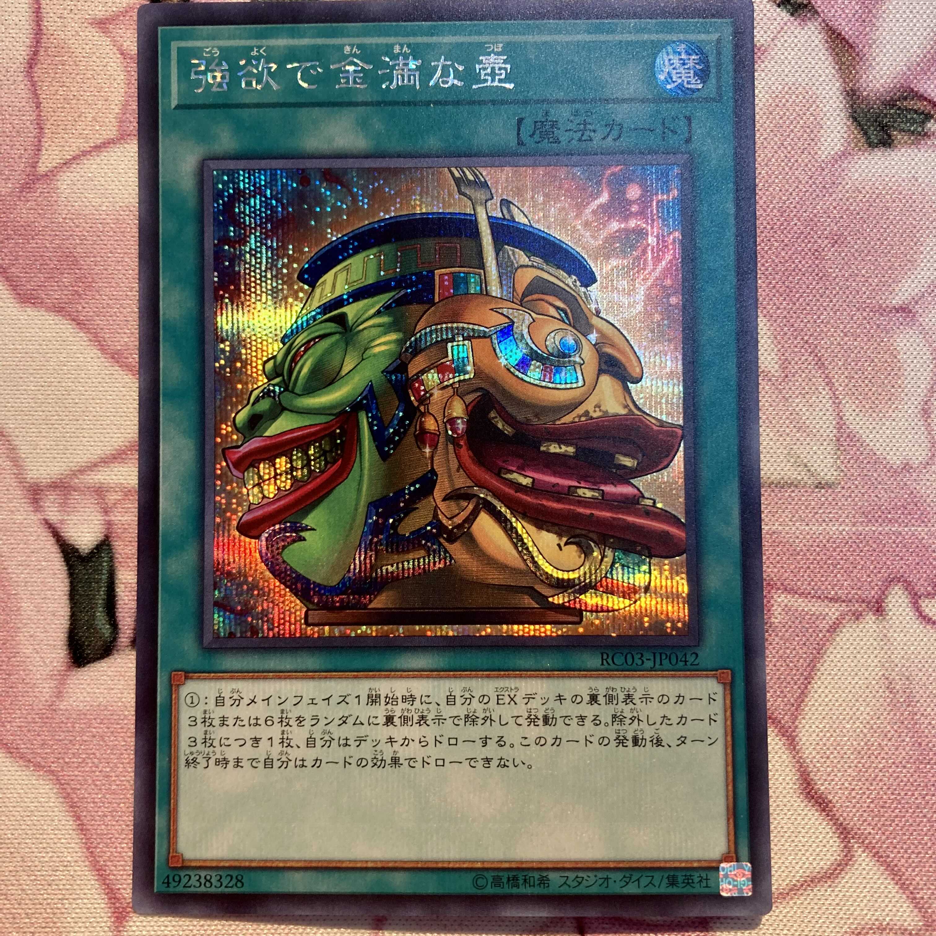 シークレット　強欲で金満な壺　3枚セット