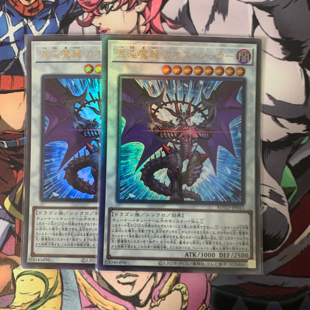 Chaos Ruler, the Chaotic Magical Dragon UL UR