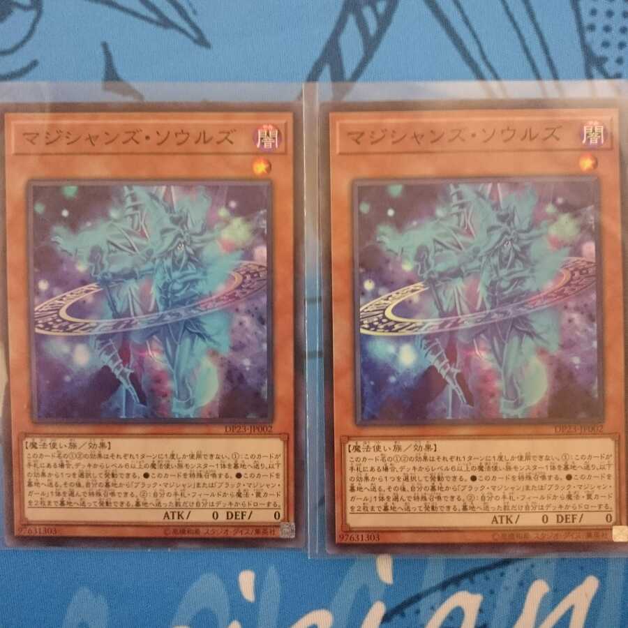 マジシャンズソウルズ＆魂のしもべ