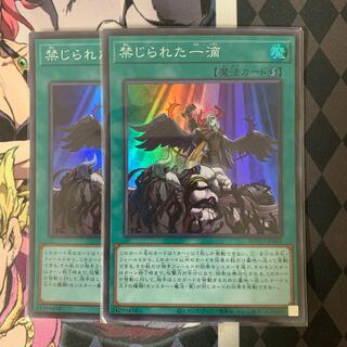 禁じられた一滴 スーパーレア