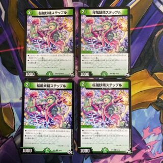 桜風妖精ステップル　4枚セット