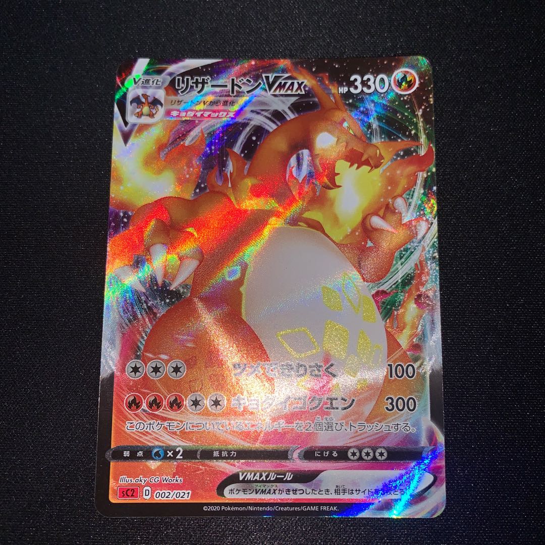 リザードンVMAX 1枚