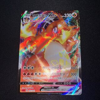 リザードンVMAX 1枚