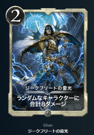 【Silver】ジークフリートの雷光 Lv50
