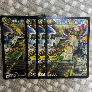 族長の魂友 ワチャゴナ　4枚