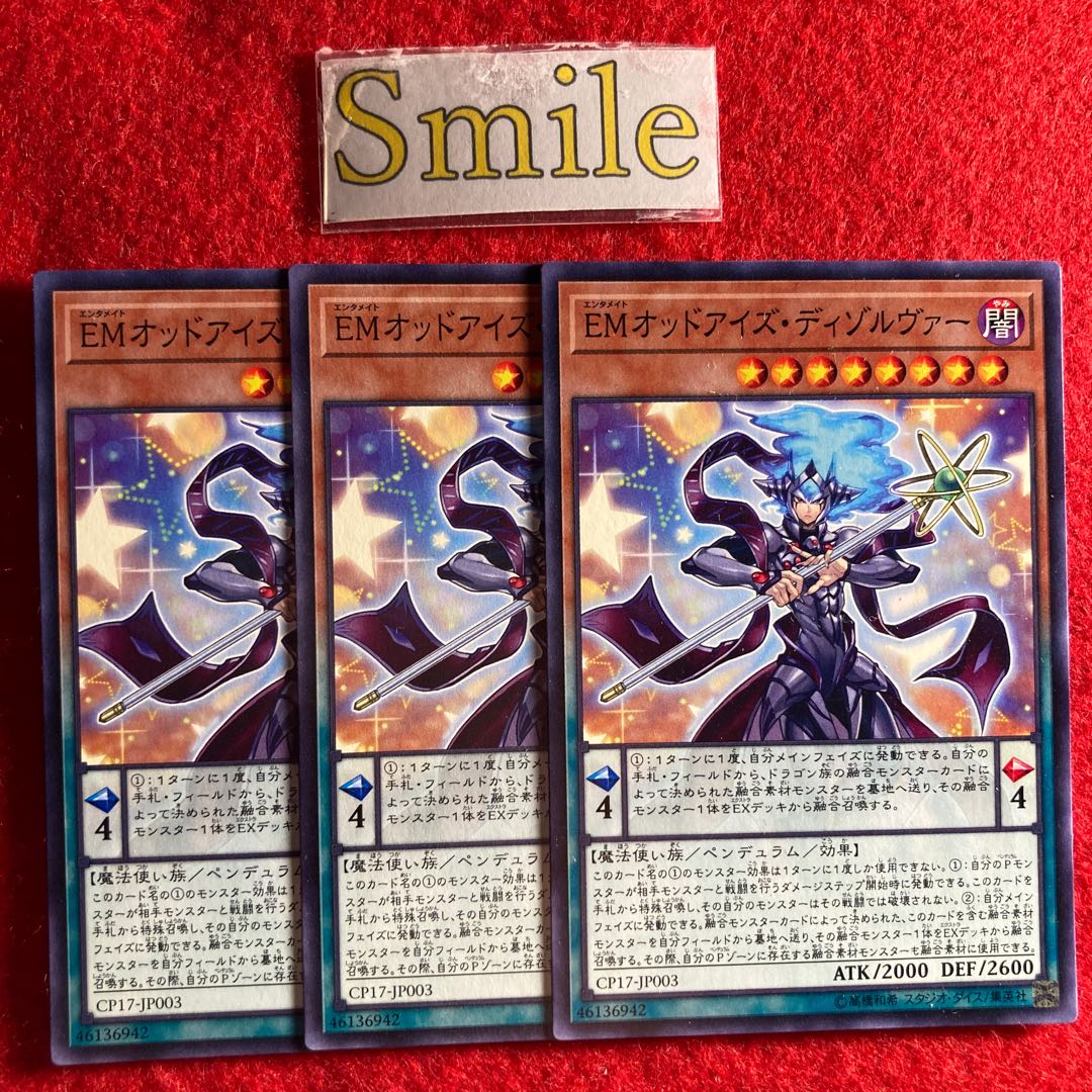 EMオッドアイズ・ディゾルヴァー#902